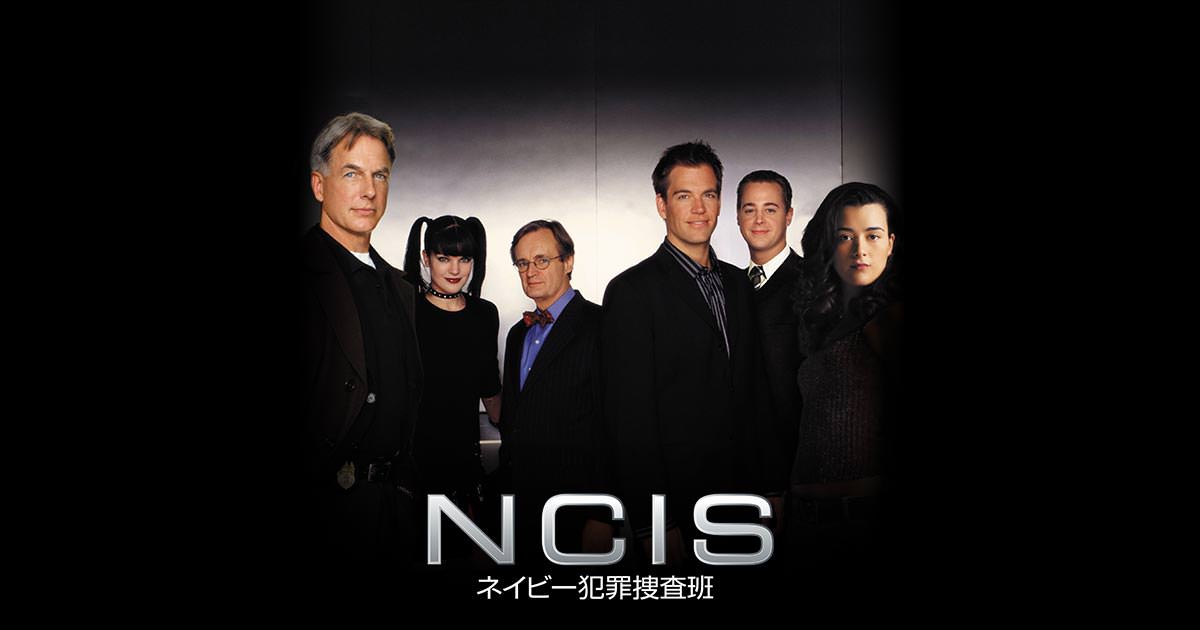 NCIS ネイビー犯罪捜査班 シーズン4