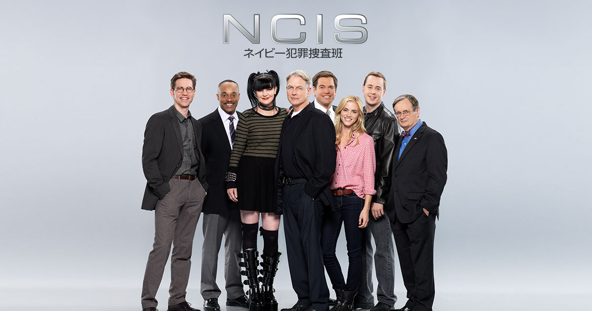 NCIS ネイビー犯罪捜査班 シーズン11