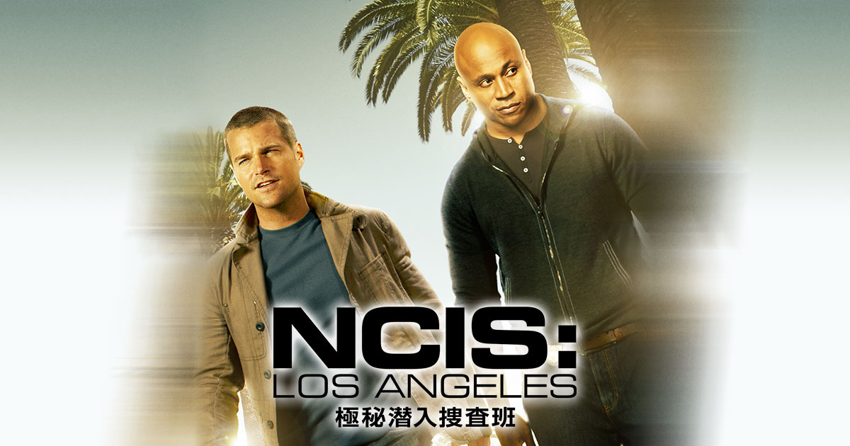 ロサンゼルス潜入捜査班 NCIS Los Angeles シーズン1〜5 - 外国映画