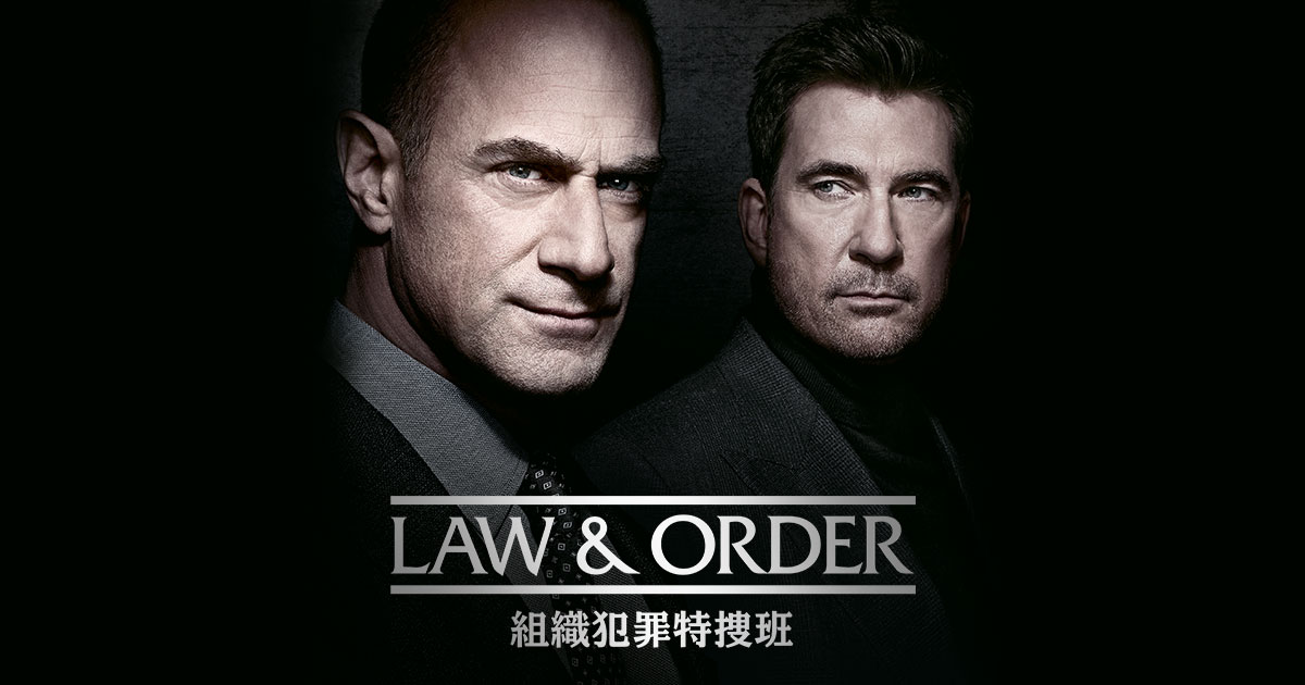 LAW & ORDER: 組織犯罪特捜班 シーズン1