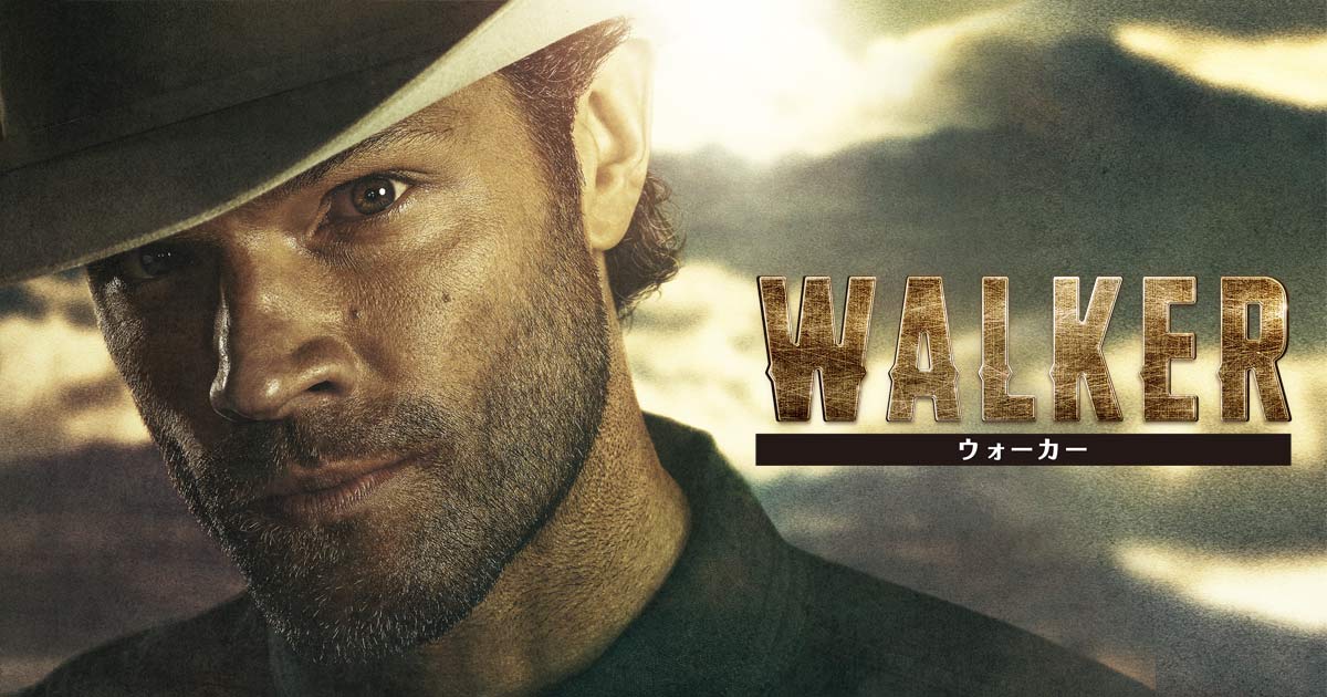 WALKER／ウォーカー シーズン1