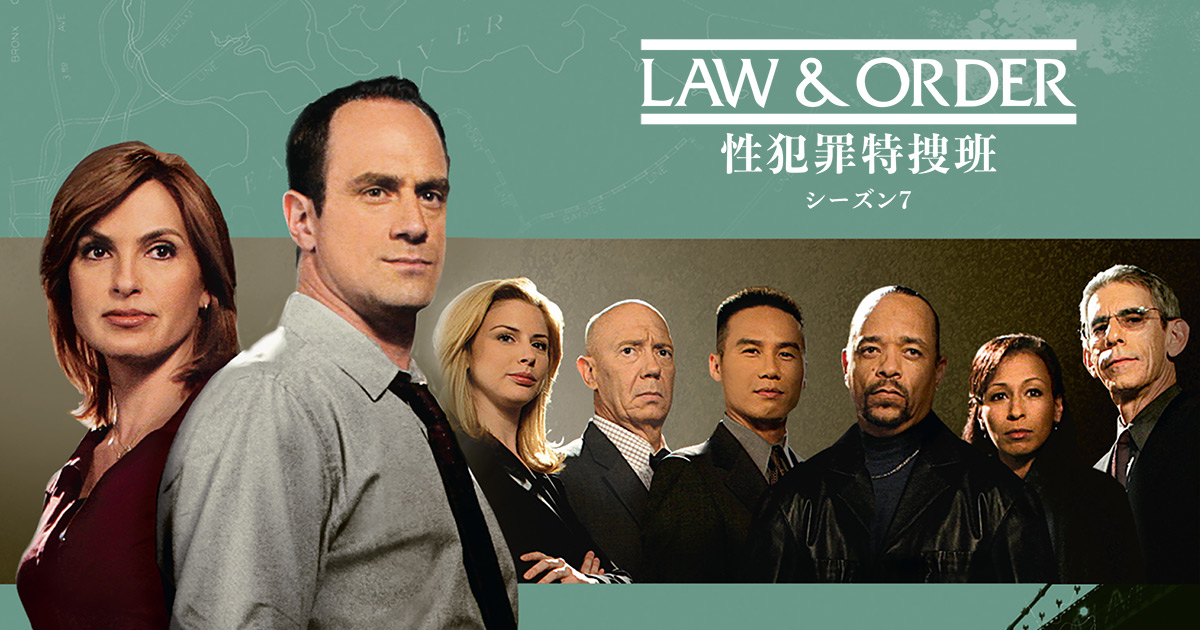 LAW & ORDER: 性犯罪特捜班 シーズン7