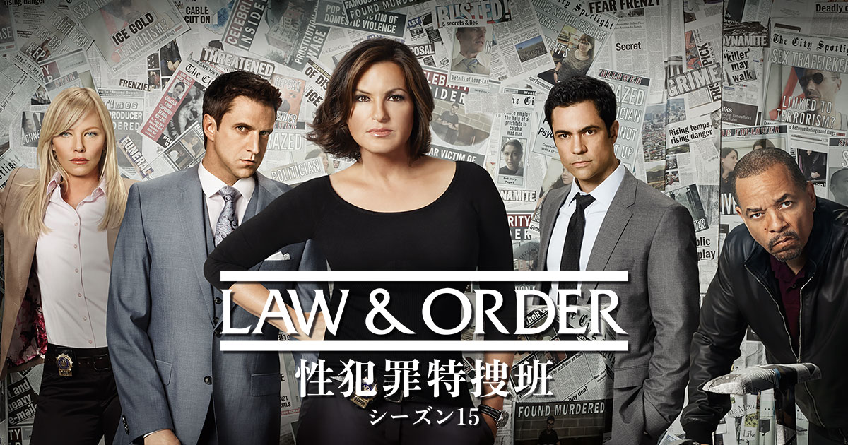 LAW & ORDER: 性犯罪特捜班 シーズン15