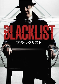 the blacklist_movie250_0930.jpg