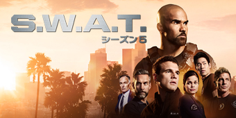 映画版『S.W.A.T.』『S.W.A.T. 闇の標的』を洋画専門CSチャンネル ザ・シネマにて6月1日(土)より放送！ 6月は「S.W.A.T. 」の世界をドラマと映画とあわせてお楽しみください！