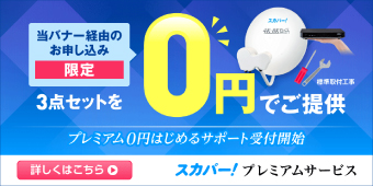 カスタマーセンター電話番号変更のお知らせ