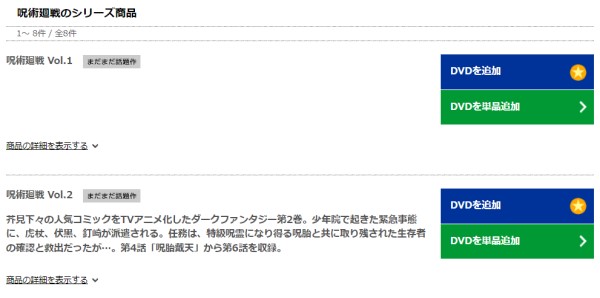 呪術廻戦 tsutaya