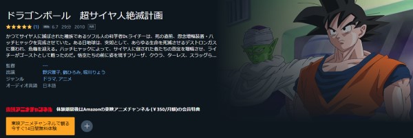 ドラゴンボール 超サイヤ人絶滅計画 amazon