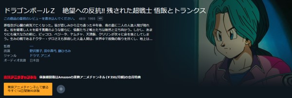 ドラゴンボールZ 絶望への反抗!!残された超戦士・悟飯とトランクス amazon