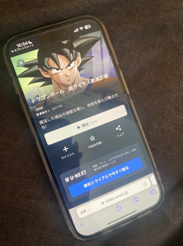 ドラゴンボール 超サイヤ人絶滅計画U-NEXT