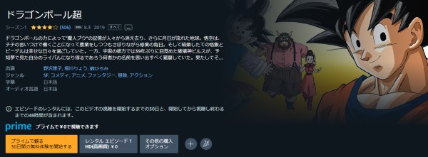 ドラゴンボール超 amazon