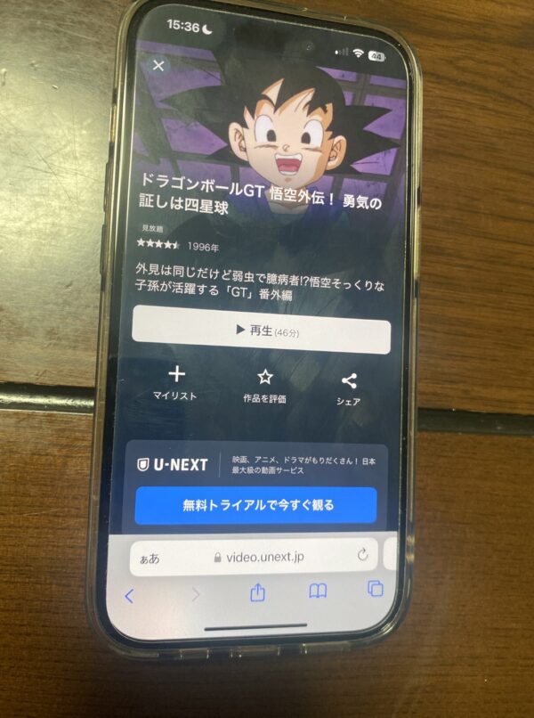 ドラゴンボールGT 悟空外伝！ 勇気の証しは四星球U-NEXT