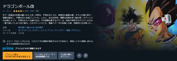 ドラゴンボール改 amazon