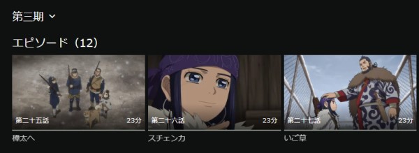 ゴールデンカムイ（3期） hulu