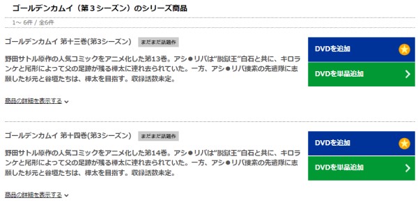 ゴールデンカムイ（3期） tsutaya