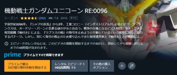 機動戦士ガンダムユニコーン RE:0096 amazon