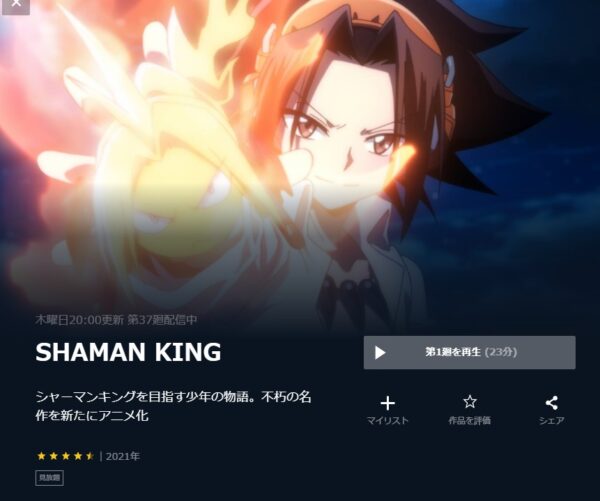 SHAMAN KING（2021） unext