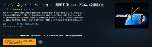 インターネットアニメーション 銀河鉄道999 不滅の空間軌道 amazon