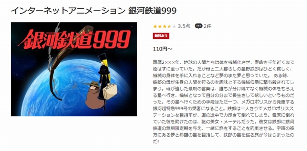 インターネットアニメーション 銀河鉄道999 不滅の空間軌道 music.jp