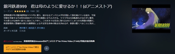 銀河鉄道999 君は母のように愛せるか!! amazon