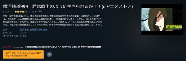 銀河鉄道999 君は戦士のように生きられるか!! amazon