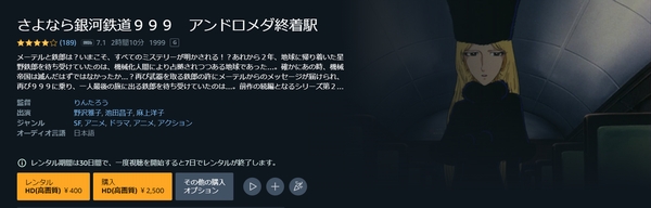 さよなら銀河鉄道999 アンドロメダ終着駅 amazon