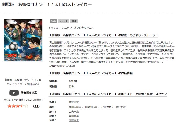 名探偵コナン 11人目のストライカー tsutaya