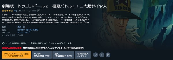 劇場版 ドラゴンボールZ 極限バトル！！三大超サイヤ人 amazon