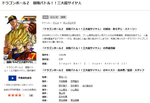 劇場版 ドラゴンボールZ 極限バトル！！三大超サイヤ人 tsutaya