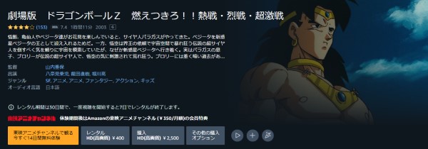 劇場版 ドラゴンボールZ 燃えつきろ！！熱戦・烈戦・超激戦 amazon