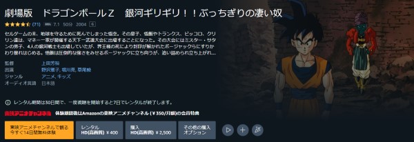 劇場版 ドラゴンボールZ 銀河ギリギリ！！ぶっちぎりの凄い奴 amazon