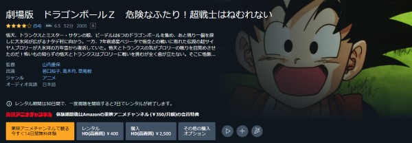 劇場版 ドラゴンボールZ 危険なふたり！超戦士はねむれない amazon