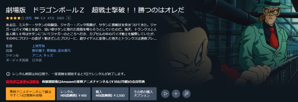 劇場版 ドラゴンボールZ 超戦士撃破！！勝つのはオレだ amazon