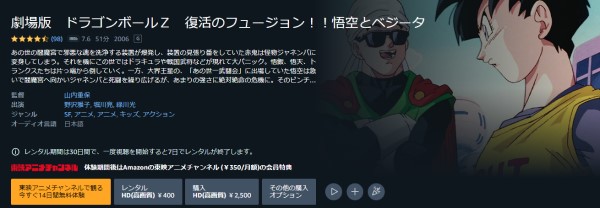 劇場版 ドラゴンボールZ 復活のフュージョン！！悟空とベジータ amazon