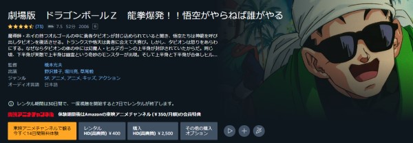 劇場版 ドラゴンボールZ 龍拳爆発！！悟空がやらねば誰がやる amazon