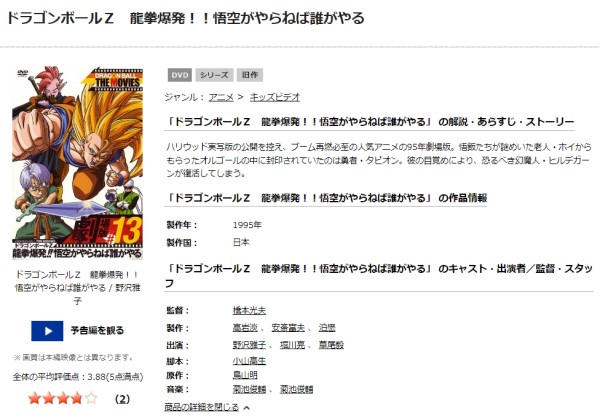 劇場版 ドラゴンボールZ 龍拳爆発！！悟空がやらねば誰がやる tsutaya