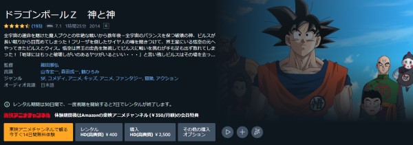 ドラゴンボールZ 神と神 amazon