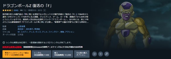 ドラゴンボールZ 復活の「F」 amazon