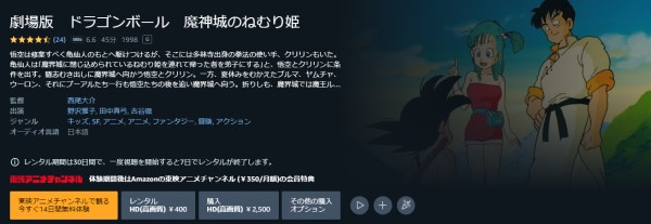 ドラゴンボール 魔神城のねむり姫 amazon