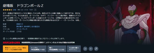 劇場版 ドラゴンボールZ amazon