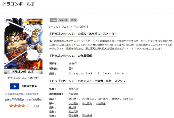 劇場版 ドラゴンボールZ tsutaya