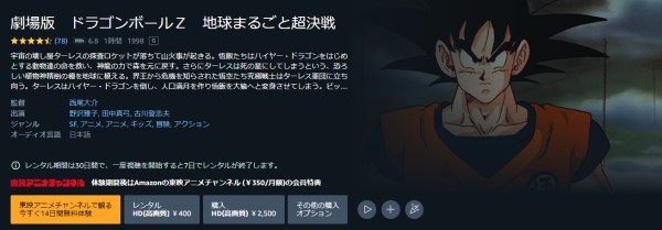 劇場版 ドラゴンボールZ 地球まるごと超決戦 amazon