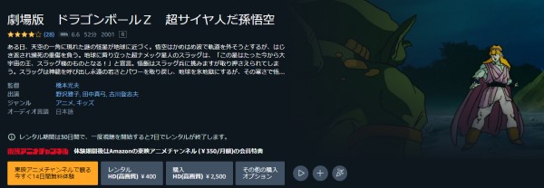 劇場版 ドラゴンボールZ 超サイヤ人だ孫悟空 amazon