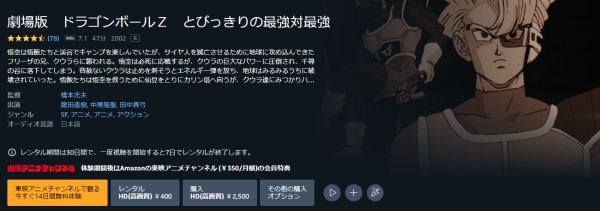 劇場版 ドラゴンボールZ とびっきりの最強対最強 amazon