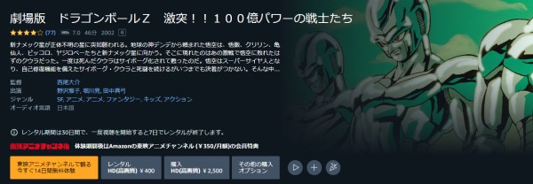 劇場版 ドラゴンボールZ 激突！！100億パワーの戦士たち amazon