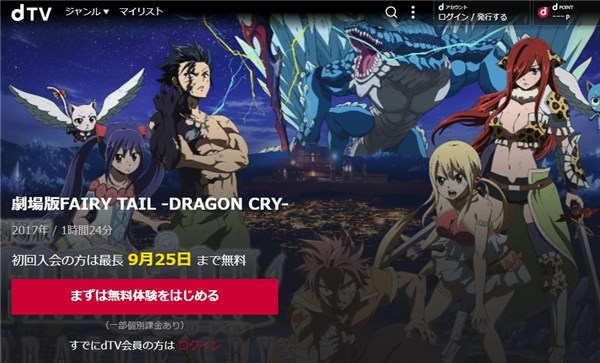 劇場版 FAIRY TAIL -Dragon Cry- dtv