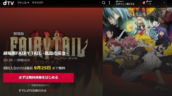 劇場版 FAIRY TAIL -鳳凰の巫女- dtv