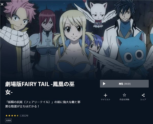 劇場版 FAIRY TAIL -鳳凰の巫女- unext