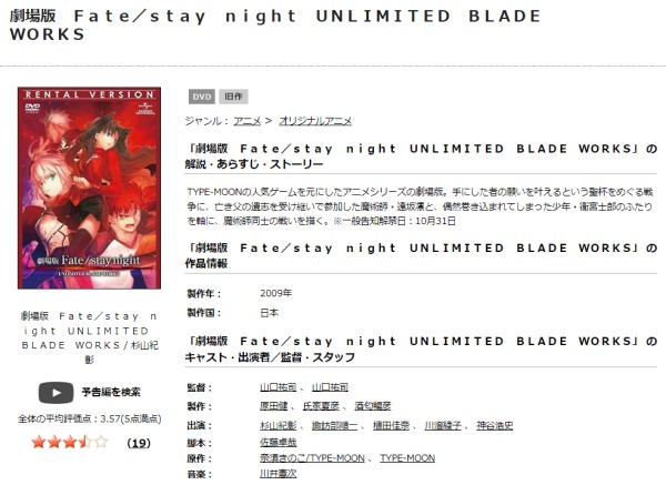 劇場版Fate/stay night UNLIMITED BLADE WORKS tsutaya