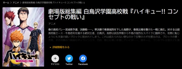 白鳥沢学園高校戦『ハイキュー!! コンセプトの戦い』 abema